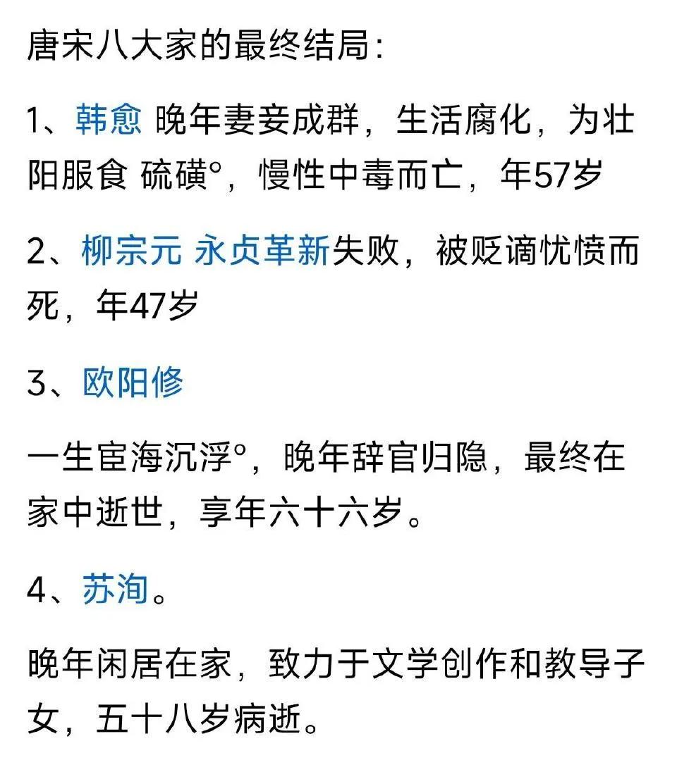 唐宋八大家最终结局​​​