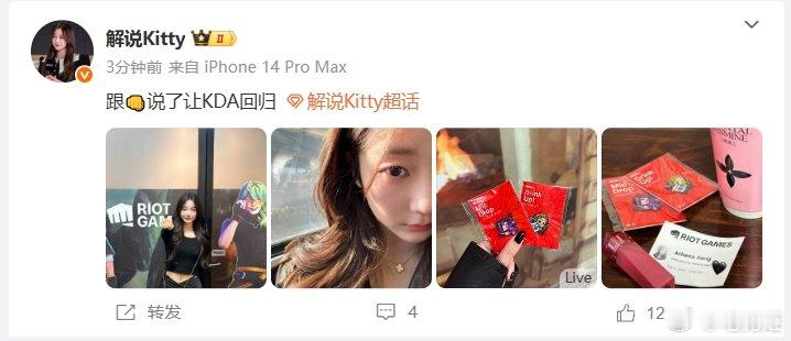 解说Kitty分享做客Riot拳头总部自拍照：“跟👊说了让KDA回归”2025