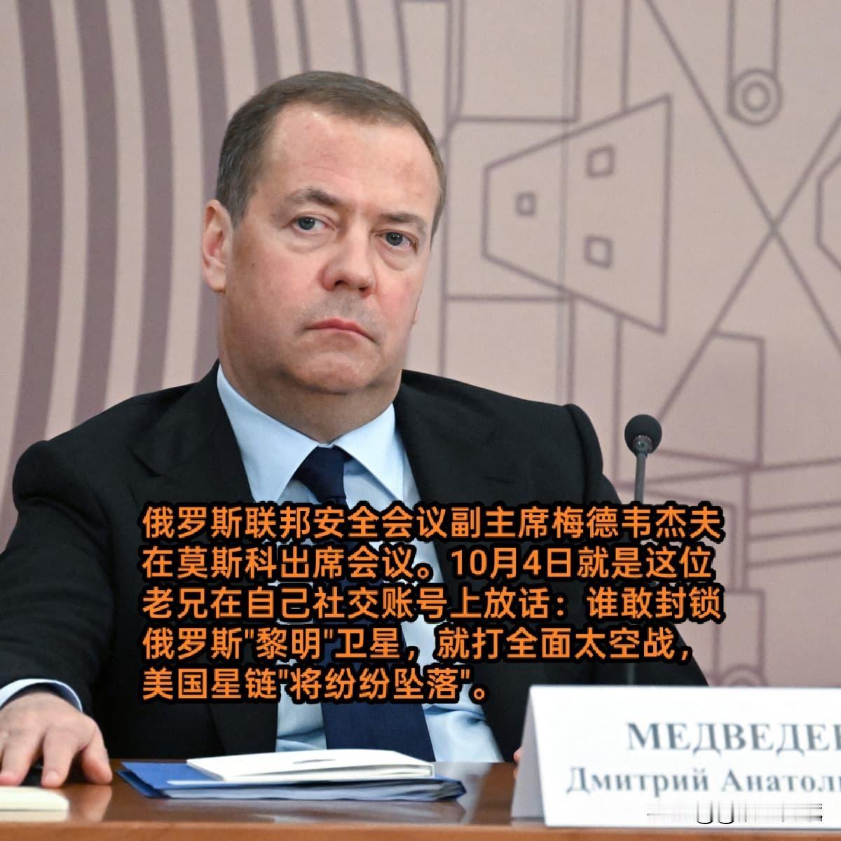 梅德韦杰夫一句话，把俄乌战争直接抬到了外太空：星链要纷纷坠落？导弹危机2