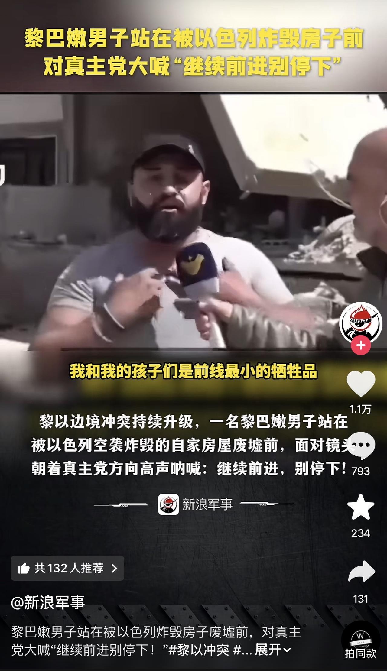黎巴嫩男子的家人被以色列炸死了！他站在被以色列轰炸的自家房子前，喊话真主党，别停