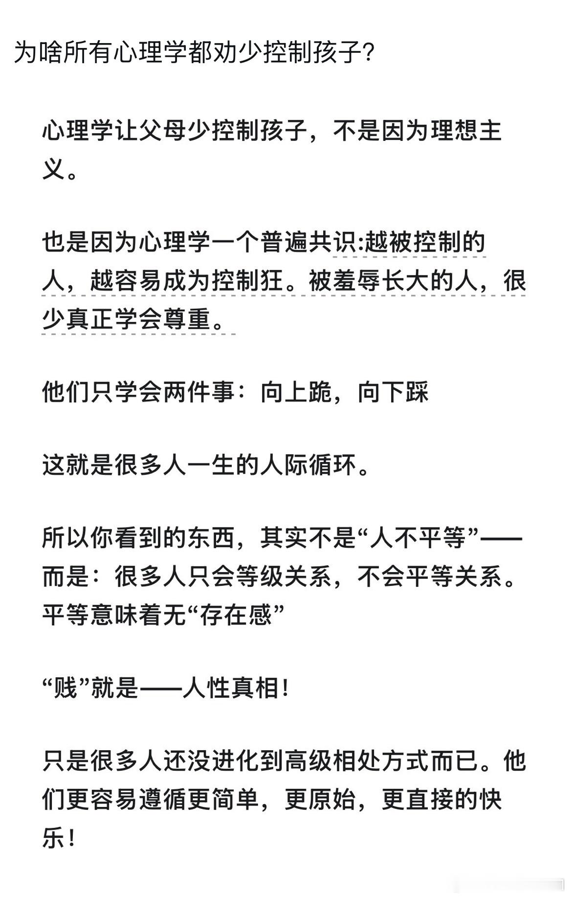 为啥所有心理学都劝少控制孩子？