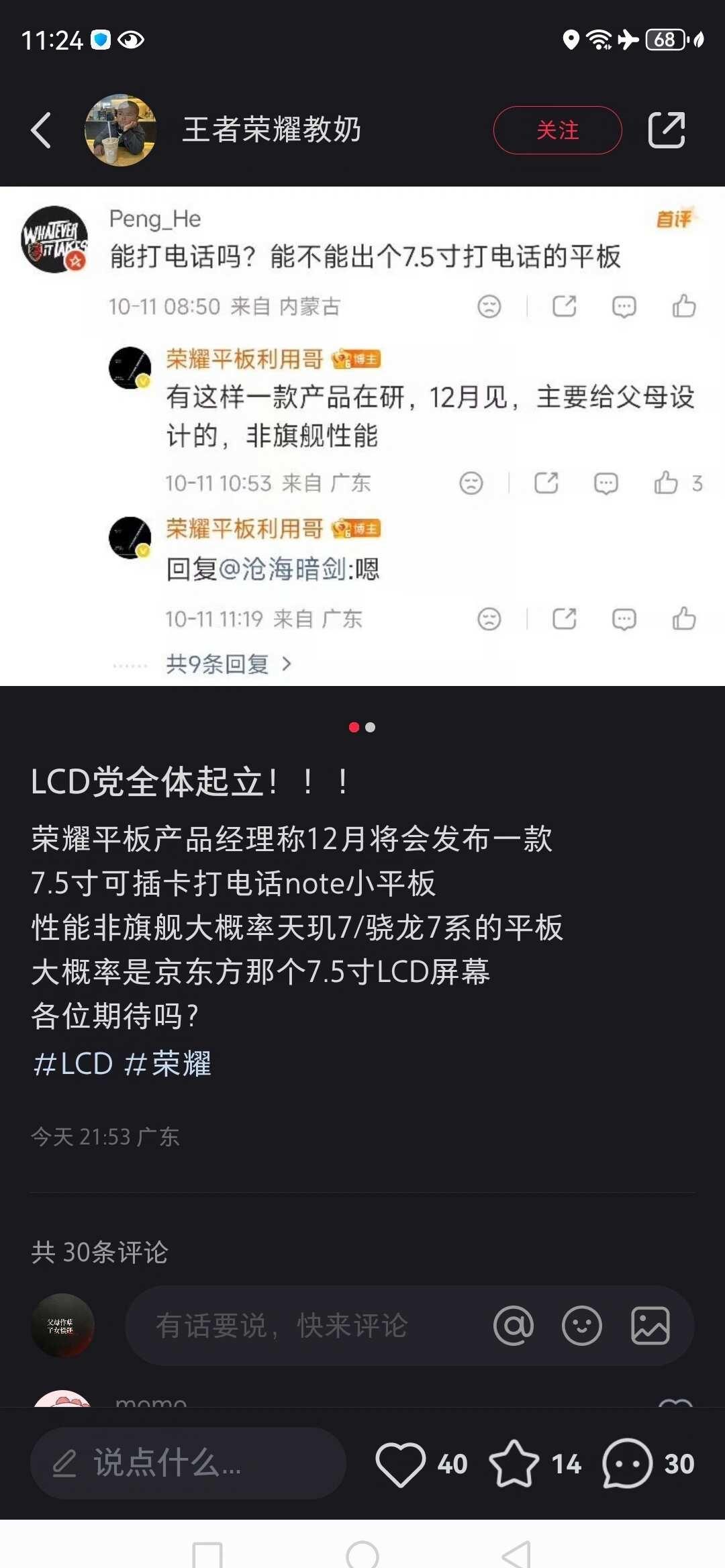 荣耀7.5寸LCD手机，这是真的吗？这是真的吗？能不能快点！迫不及待想买了