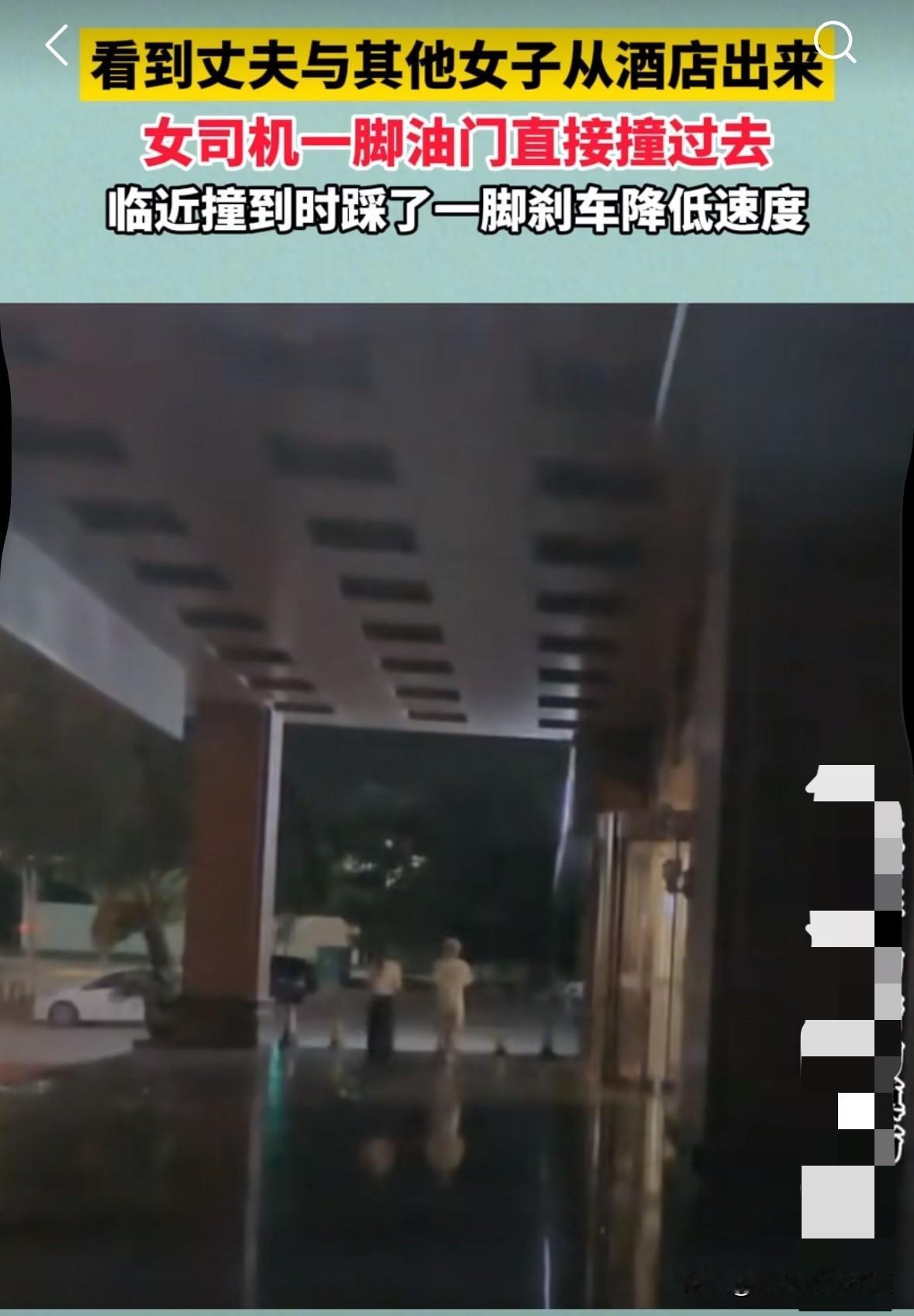女子看到丈夫和其他女人从酒店里出来，直接一脚油门撞了过去！但是在紧急关头，女子