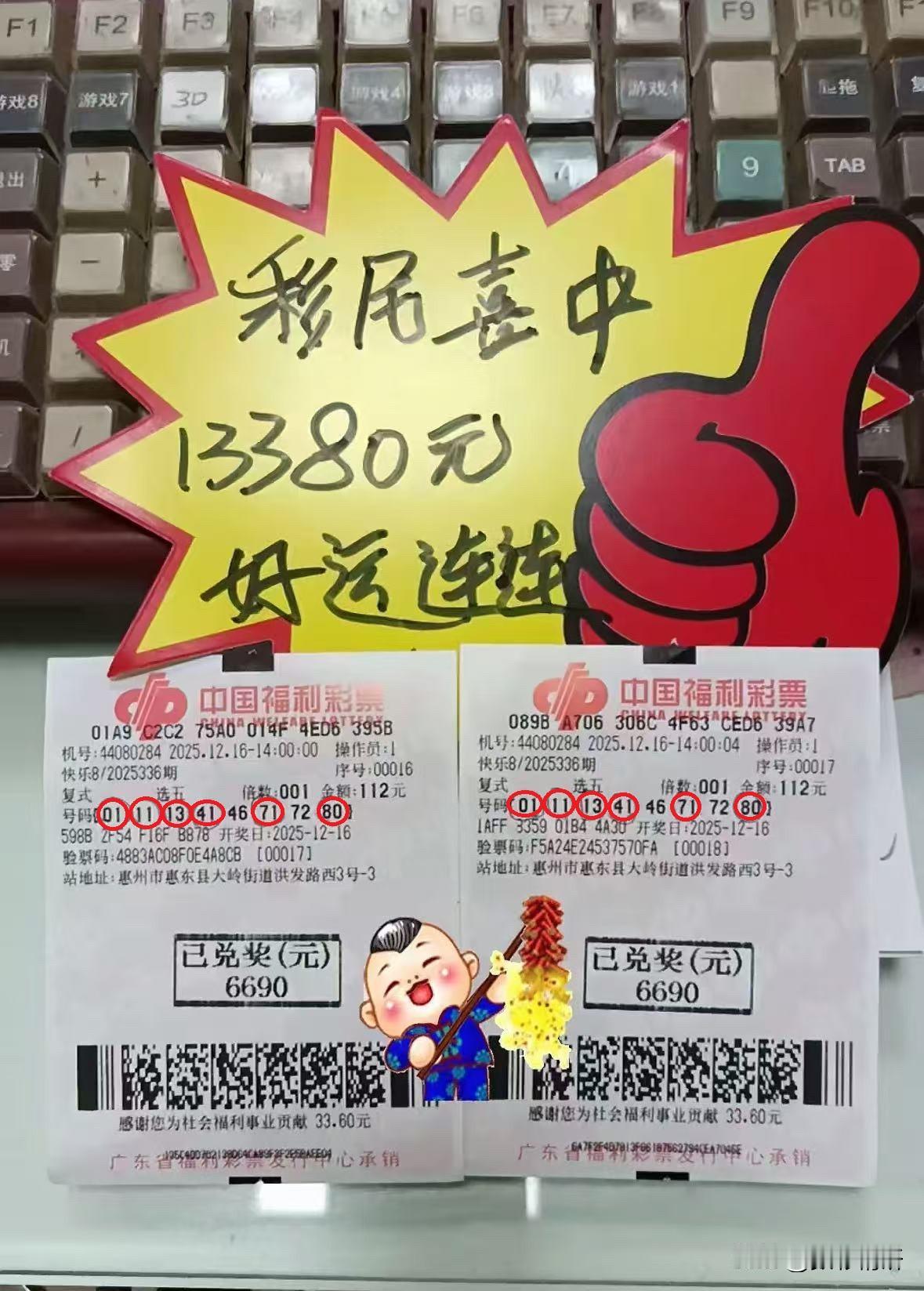 昨夜福彩快乐8如期开奖，广东惠州一位彩民以复式选5之智巧布局——先是于14点整凝