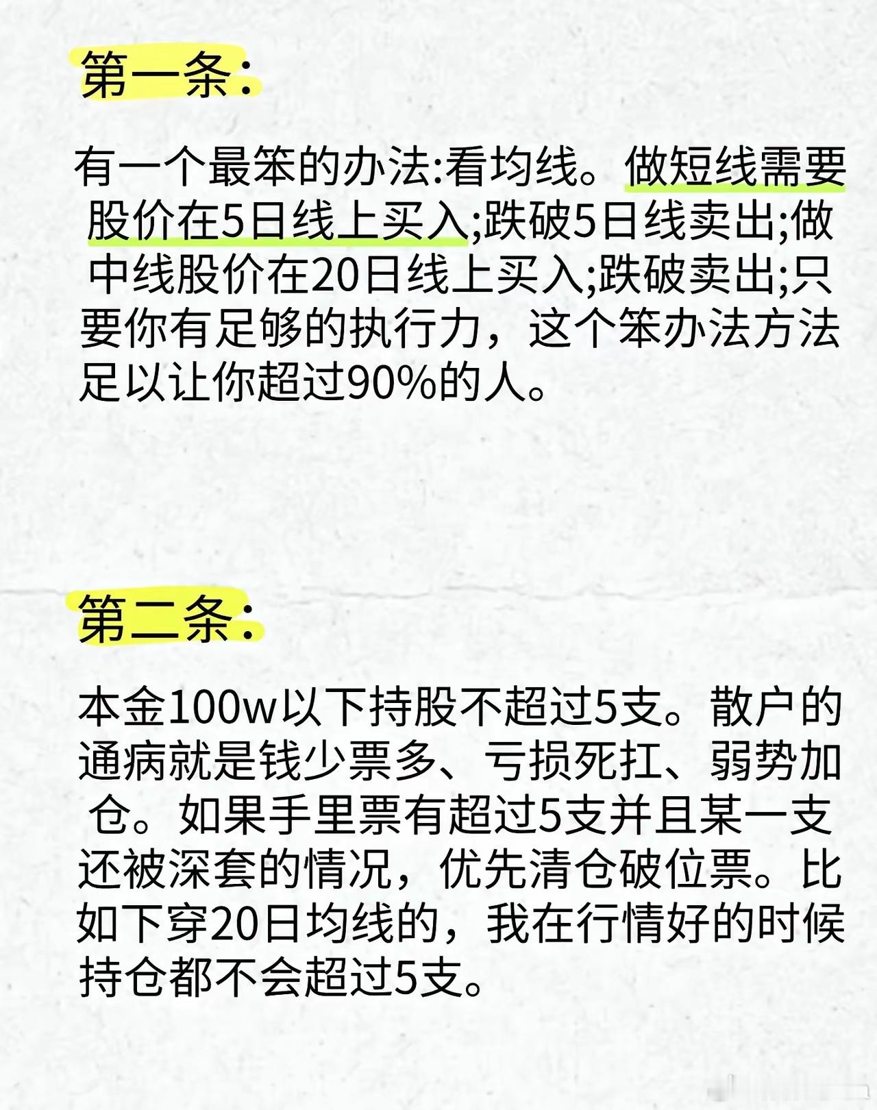 如果未来三年不打算离开股市，背完此文！股市我的炒股日记股票知识股票仅个人