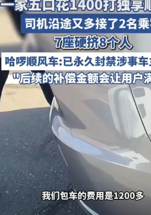 广西，男子一家5口从贵州打独享顺风车回老家，全程600公里，车费1232元，过路