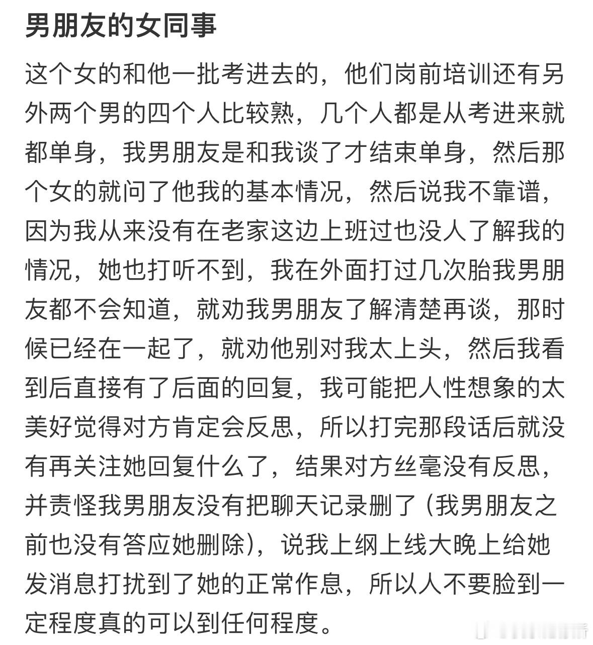 男朋友的女同事​​​