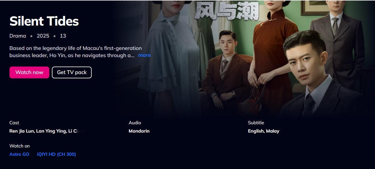 任嘉伦《风与潮》12月24日马来西亚Astro爱奇艺海外电视首播电视剧风与潮明