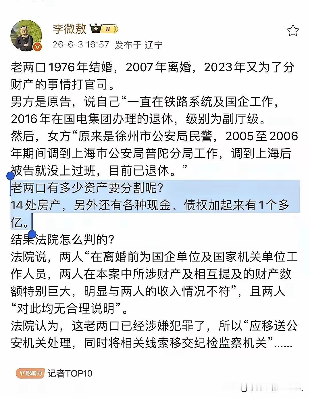 很多人看到这则新闻，都以为是离婚官司牵扯出了巨额不明财产，可别高估那些法官了。