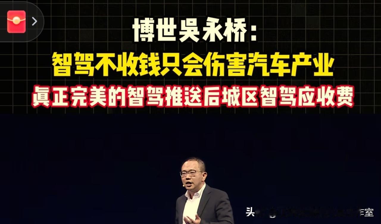 博世高管说“NOA城区功能不收费产业没法玩”，不是瞎抱怨：智驾研发超烧钱，激光雷