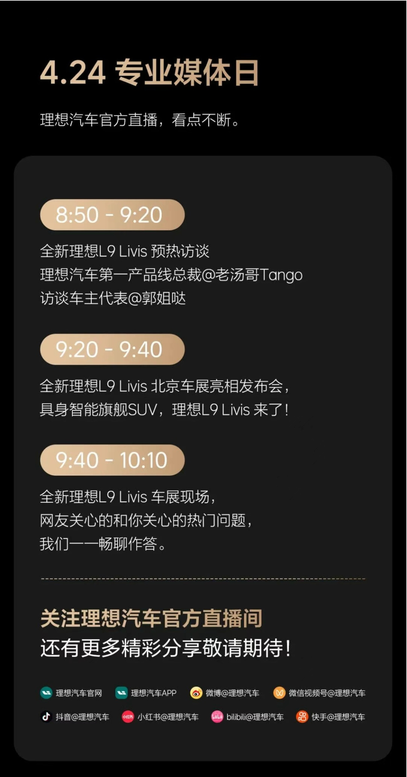 4.24理想汽车车展看什么？-8:50-9:20全新理想L9Livis