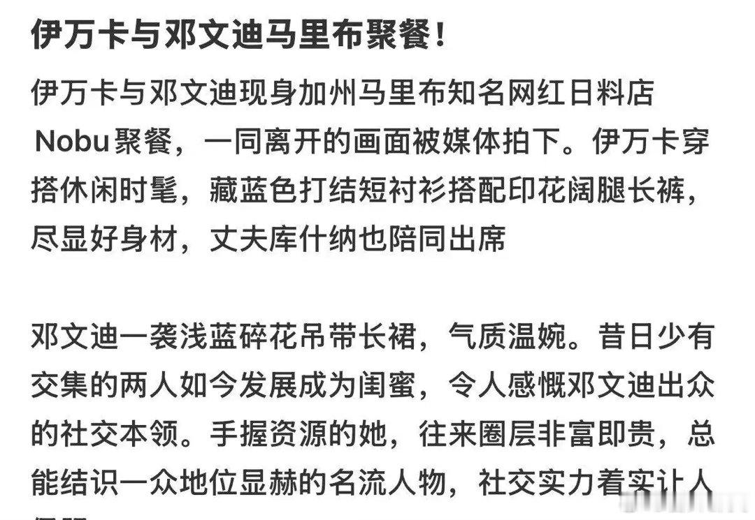 57岁邓文迪组局请伊万卡吃饭，同桌的章子怡前未婚夫瘦到脱相，网友：这哪是闺蜜聚餐，分明是人脉盘点​