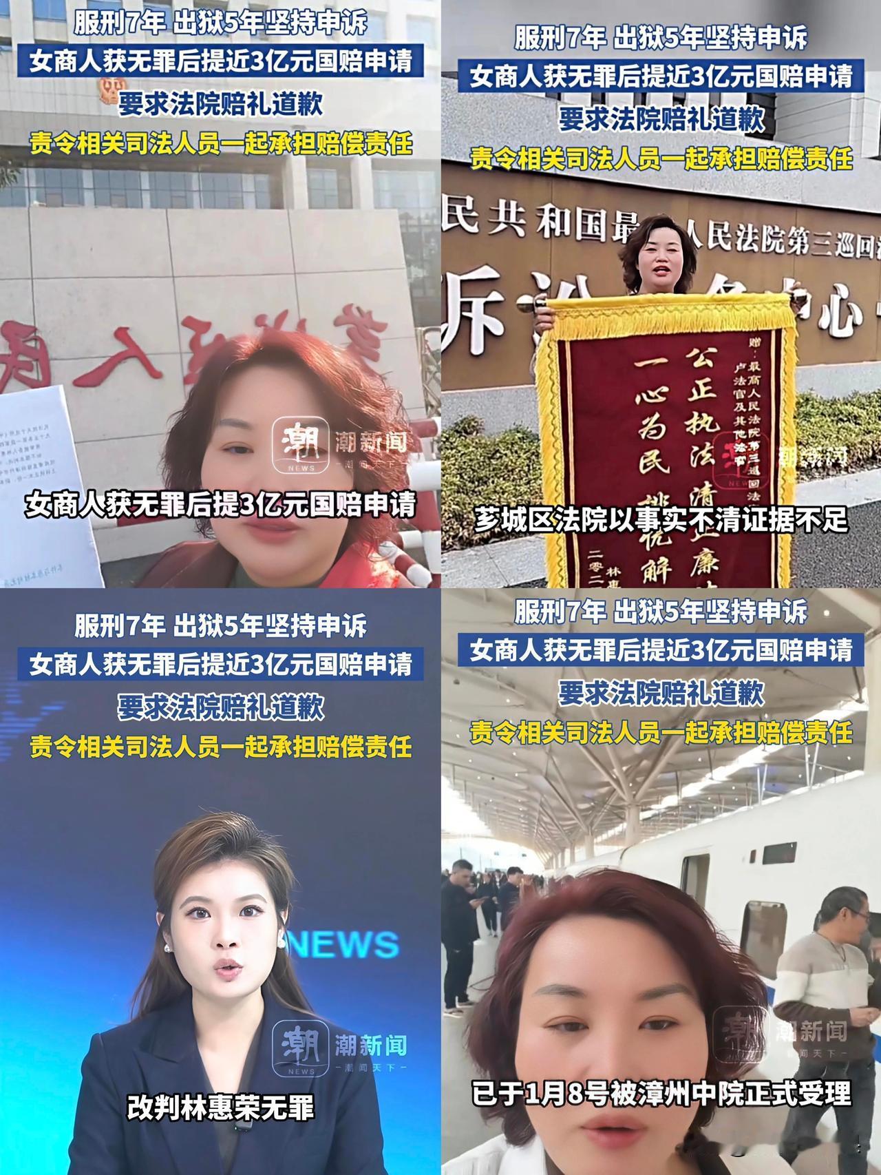 服刑7年、申诉5年！女商人获无罪后索赔近3亿！家人们，这事儿太震撼了！201