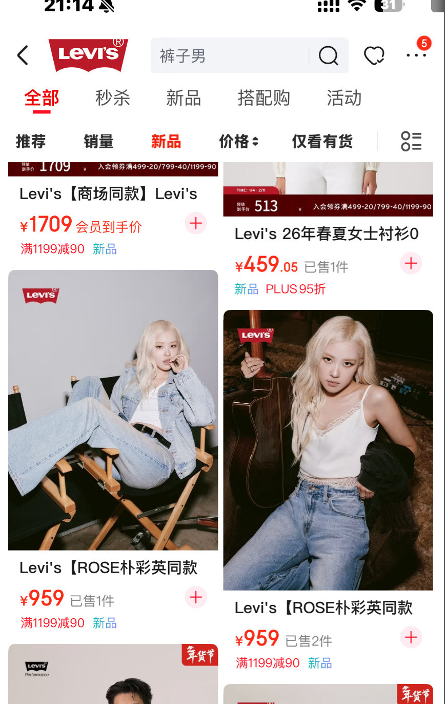 老马户生日，品牌新官宣后就搞带货活动送小卡，几百块的牛仔裤都带不动，俩天才卖了几