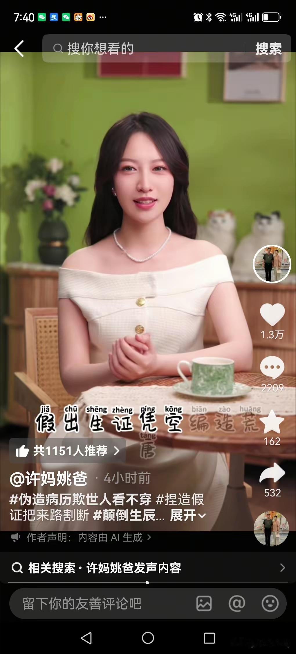 许敏昨天发表作品，标注是有AT生成：病历涂改，字里行间。隐藏猫腻，谎话连篇