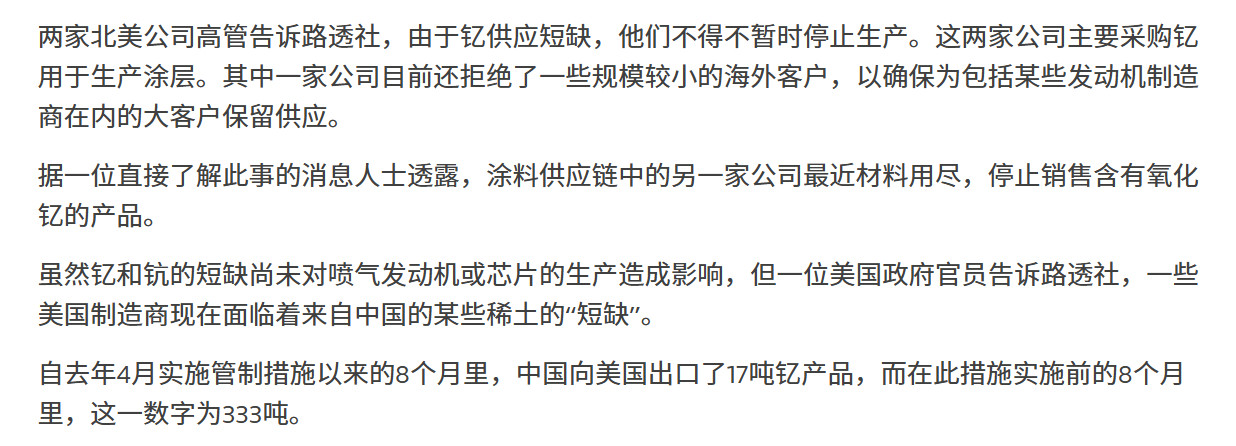 🔻路透社独家报道，采访的北美企业对于中国稀土制裁导致的稀土元素短缺情况非常担忧