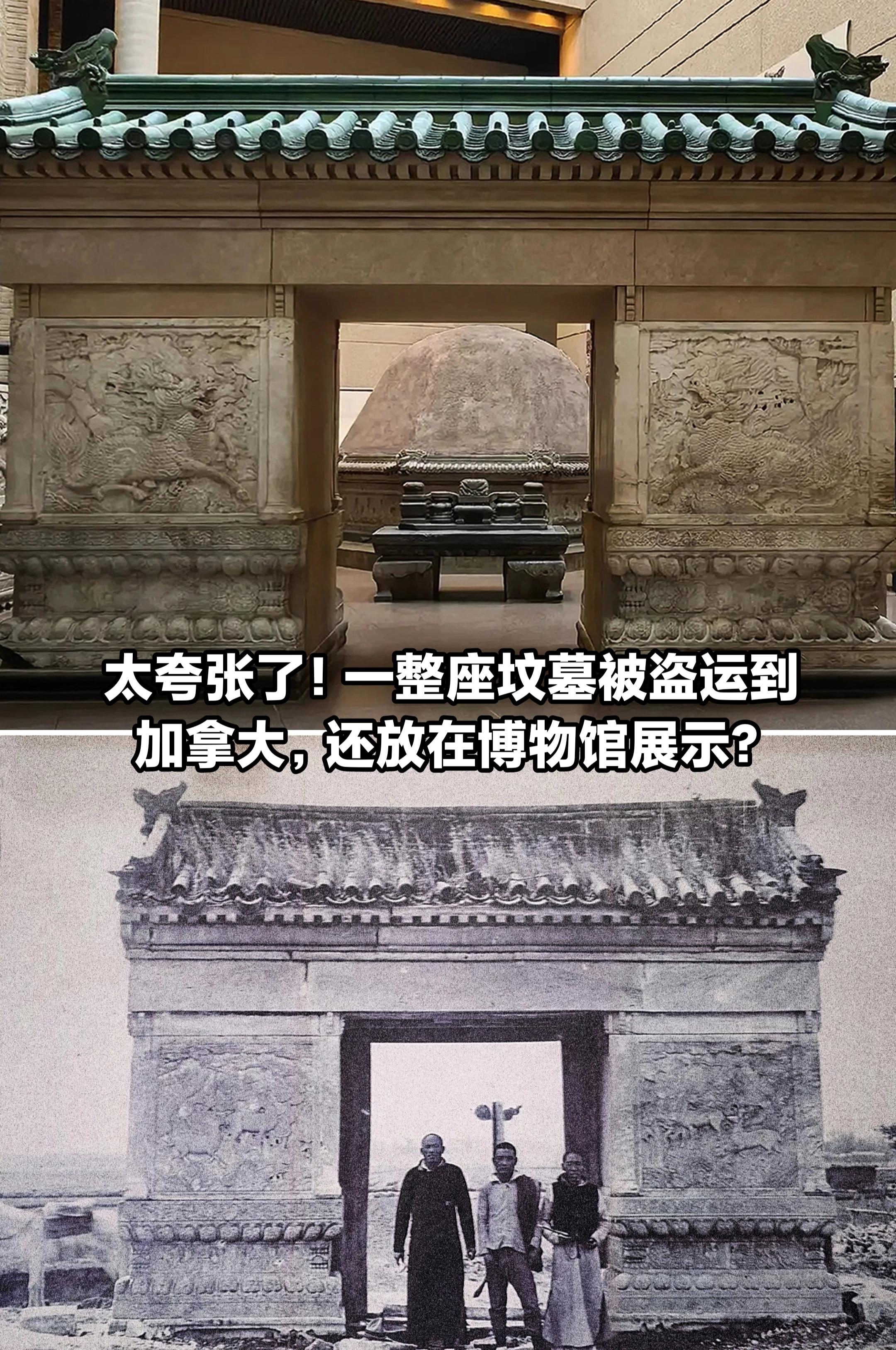 太夸张了，加拿大博物馆竟有一整座明清坟墓。