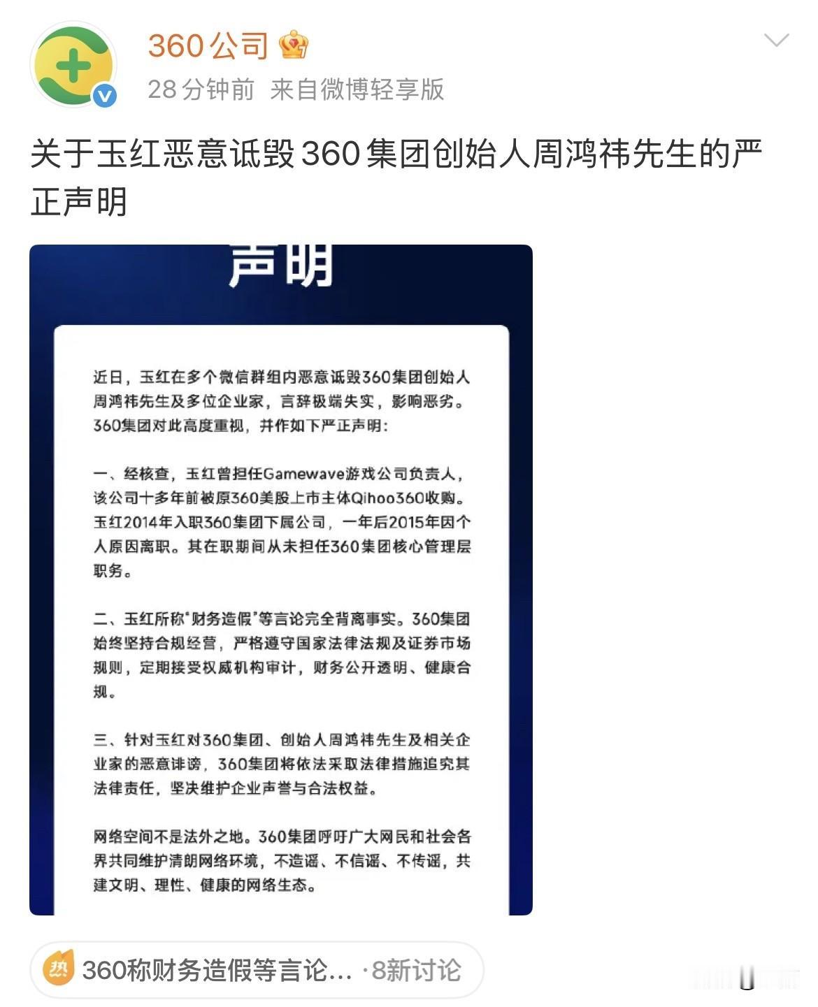 360发声明了！今天晚上，360公司，通过官方社交账号，发了一则声明，主要有