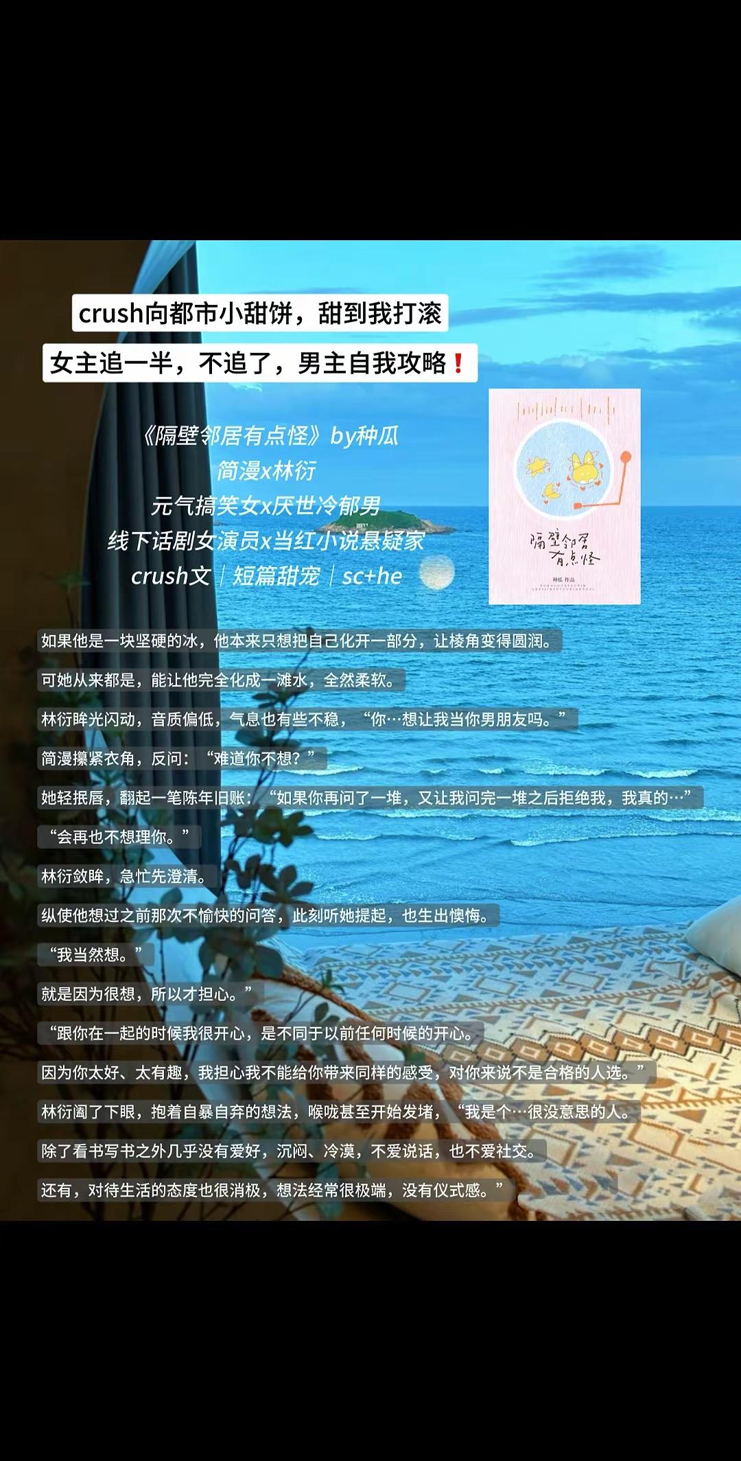 crush文学，超级甜，女追男，追一半，男主是块大木头，女主生气不追了...