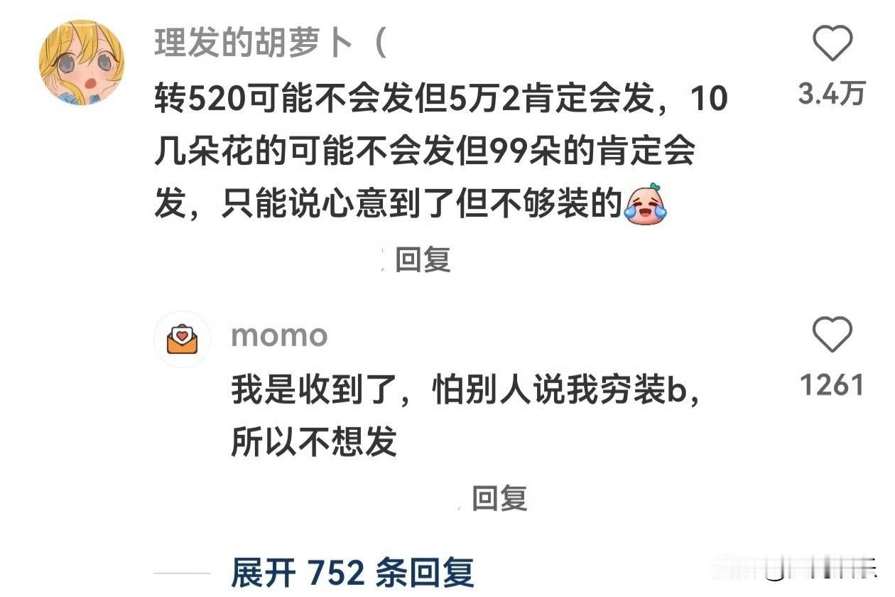 发现了个非常奇怪的现象，为什么520发朋友圈的人明显少了？下面这位网友的回答简直