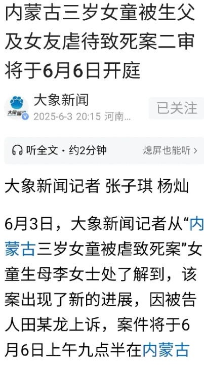 “还有脸上诉！”内蒙古呼伦贝尔，田某和同居女友文某将2岁7个月的女儿残害至死，一