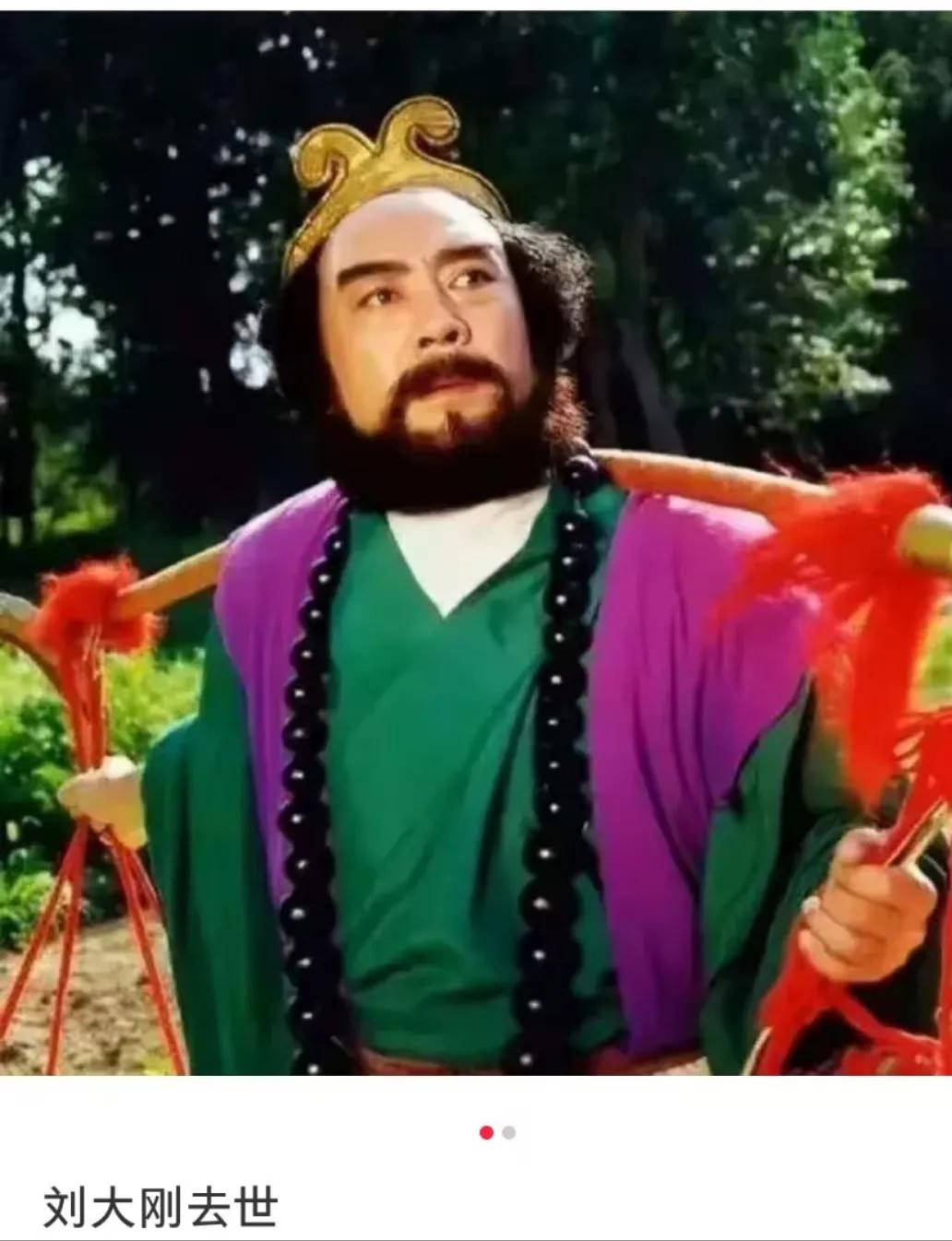 沙僧扮演者刘大刚去世越来越有意思了想过老戏骨退休享清福也想过沙师弟的