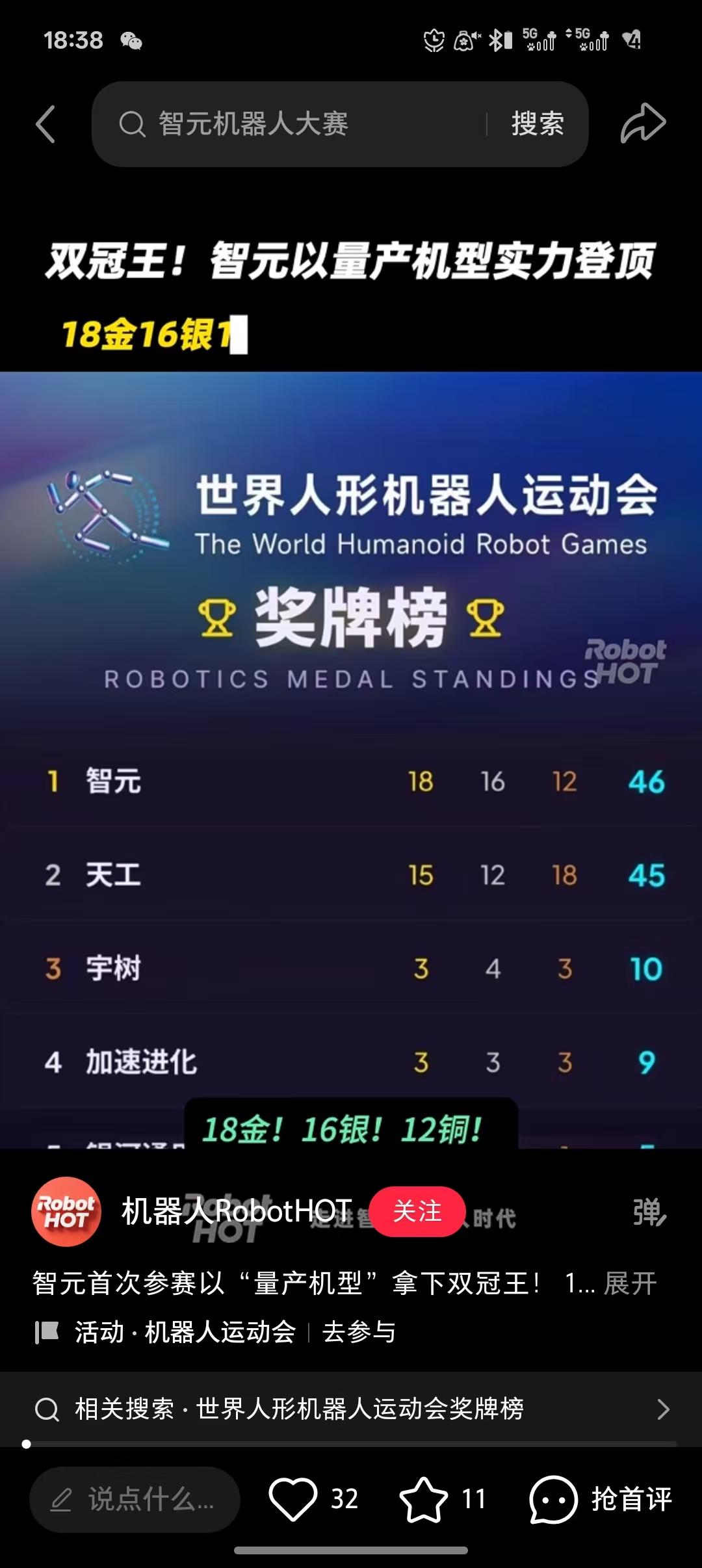 天呐，真的拿下了！18块金牌，16银12铜，金牌榜第一，奖牌榜第一。世界
