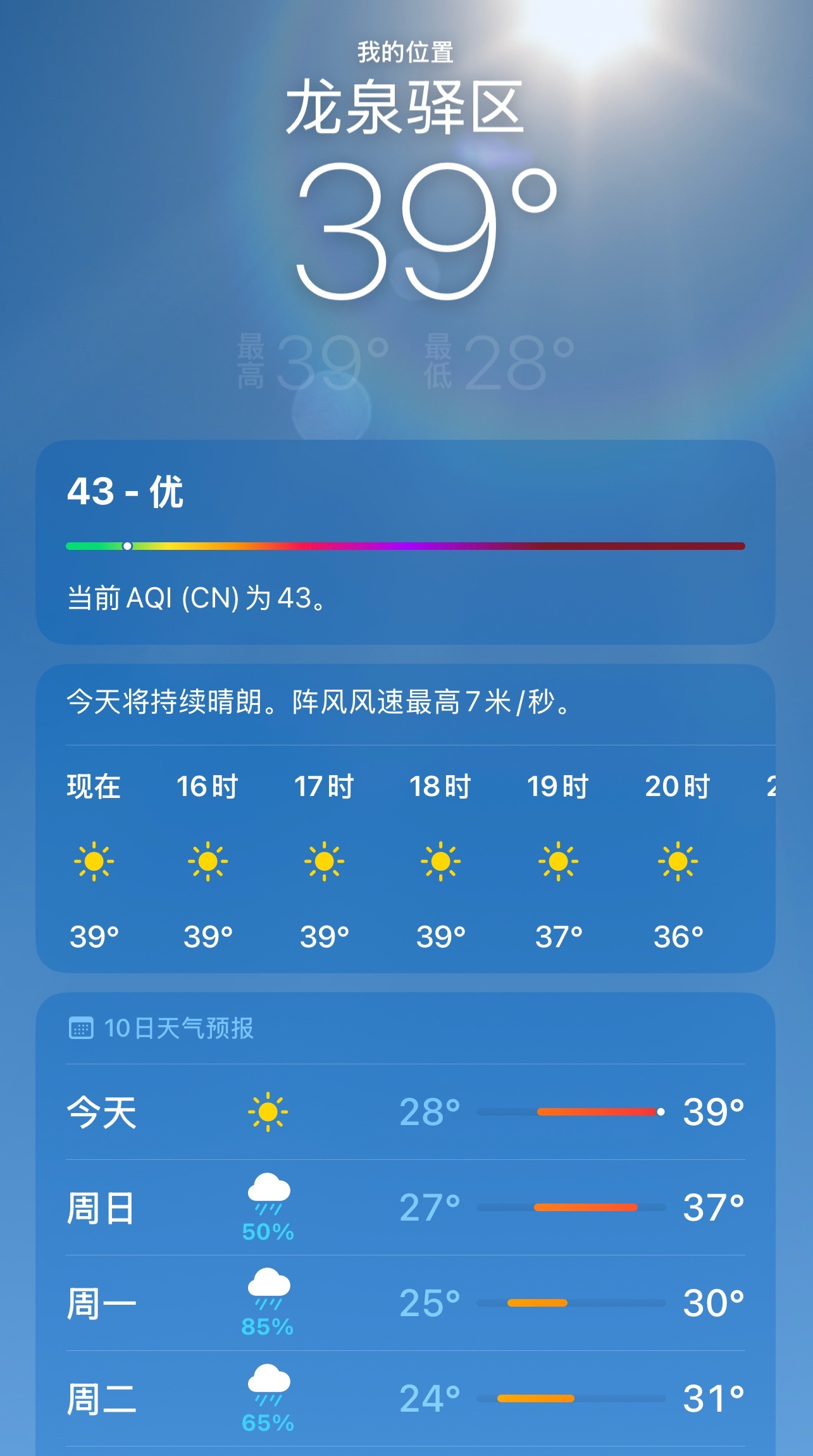 成都好像终于要降温了