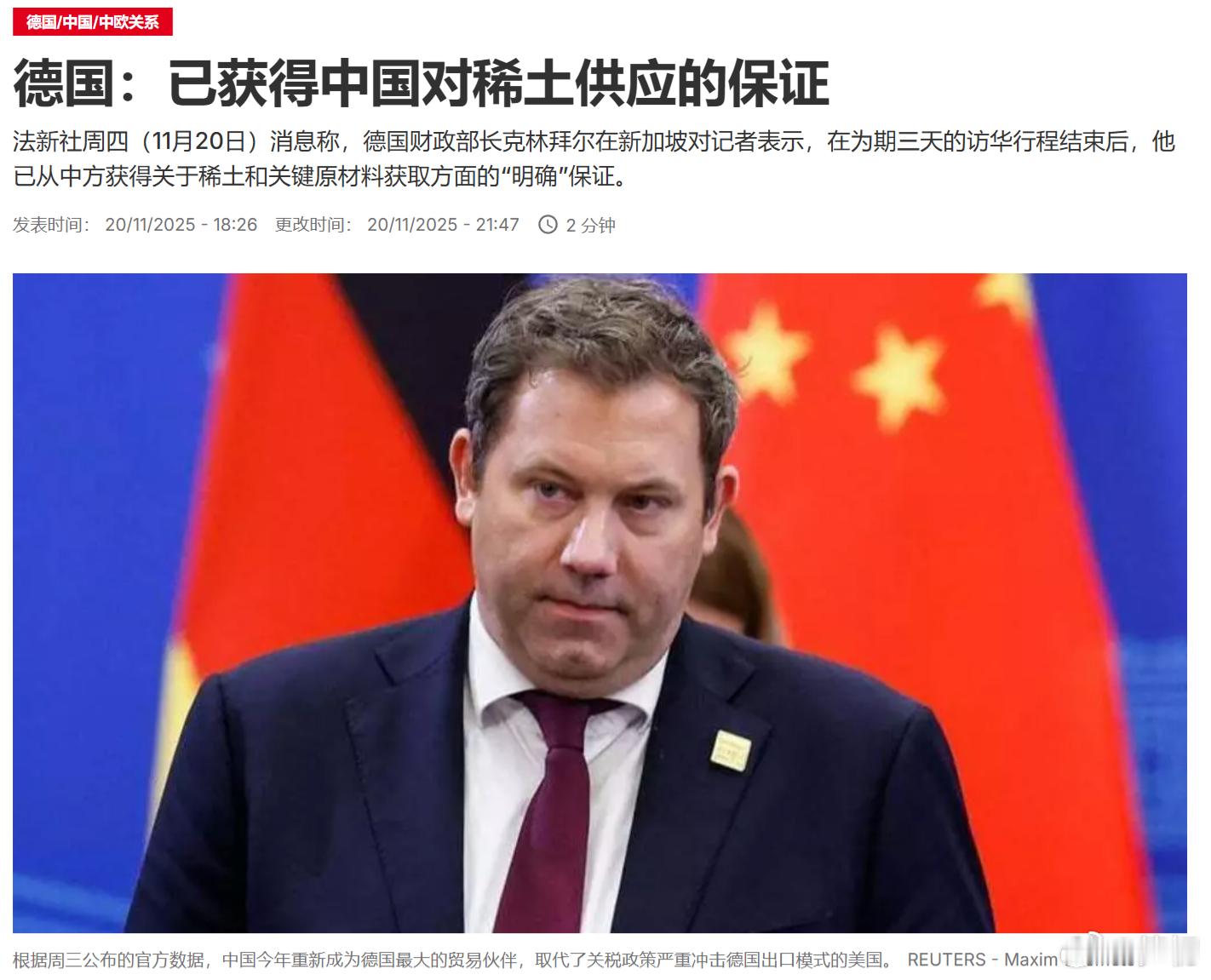 法新社：德国财政部长克林拜尔在新加坡对记者表示，在为期三天的访华行程结束后，他已