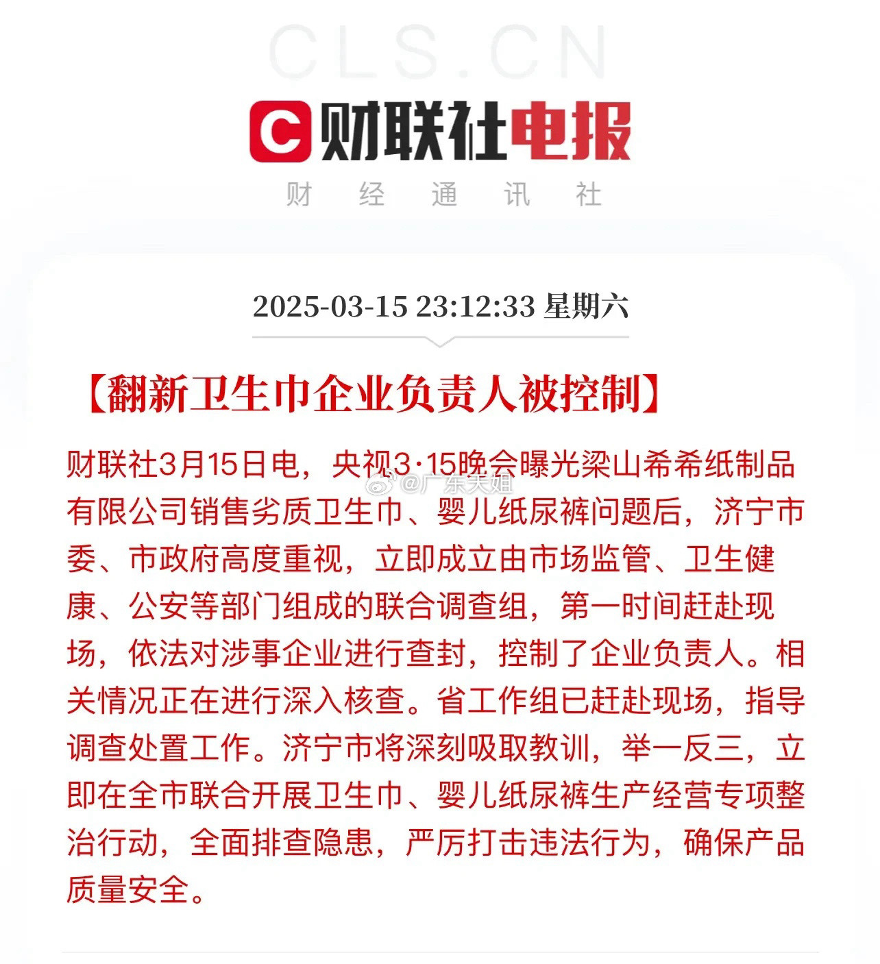 行动太迅速了！就在3.15曝光九个行业乱象的间歇，相关责任单位就连夜行动起来整改