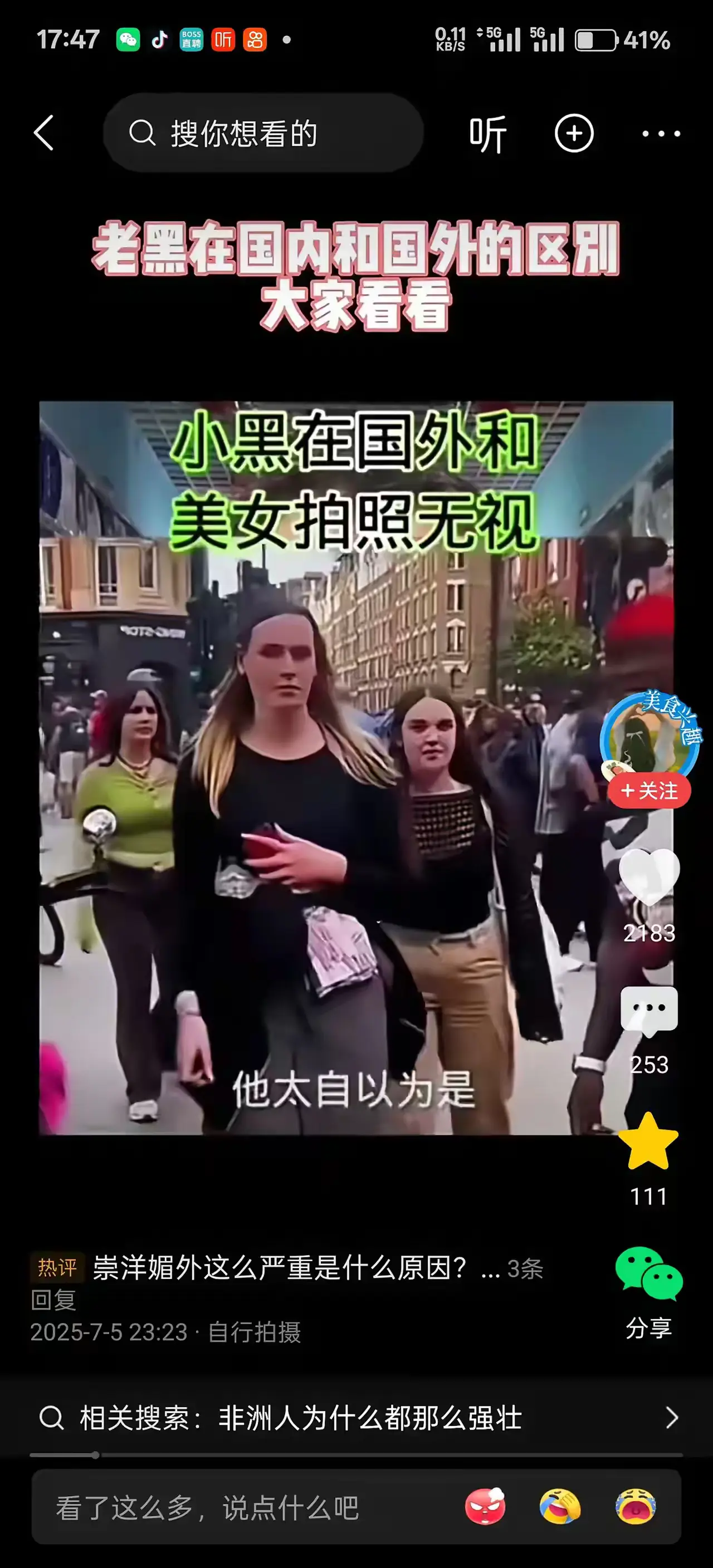 白人女子看到黑人躲远远的，国内女人看到黑人怎么亲上去了