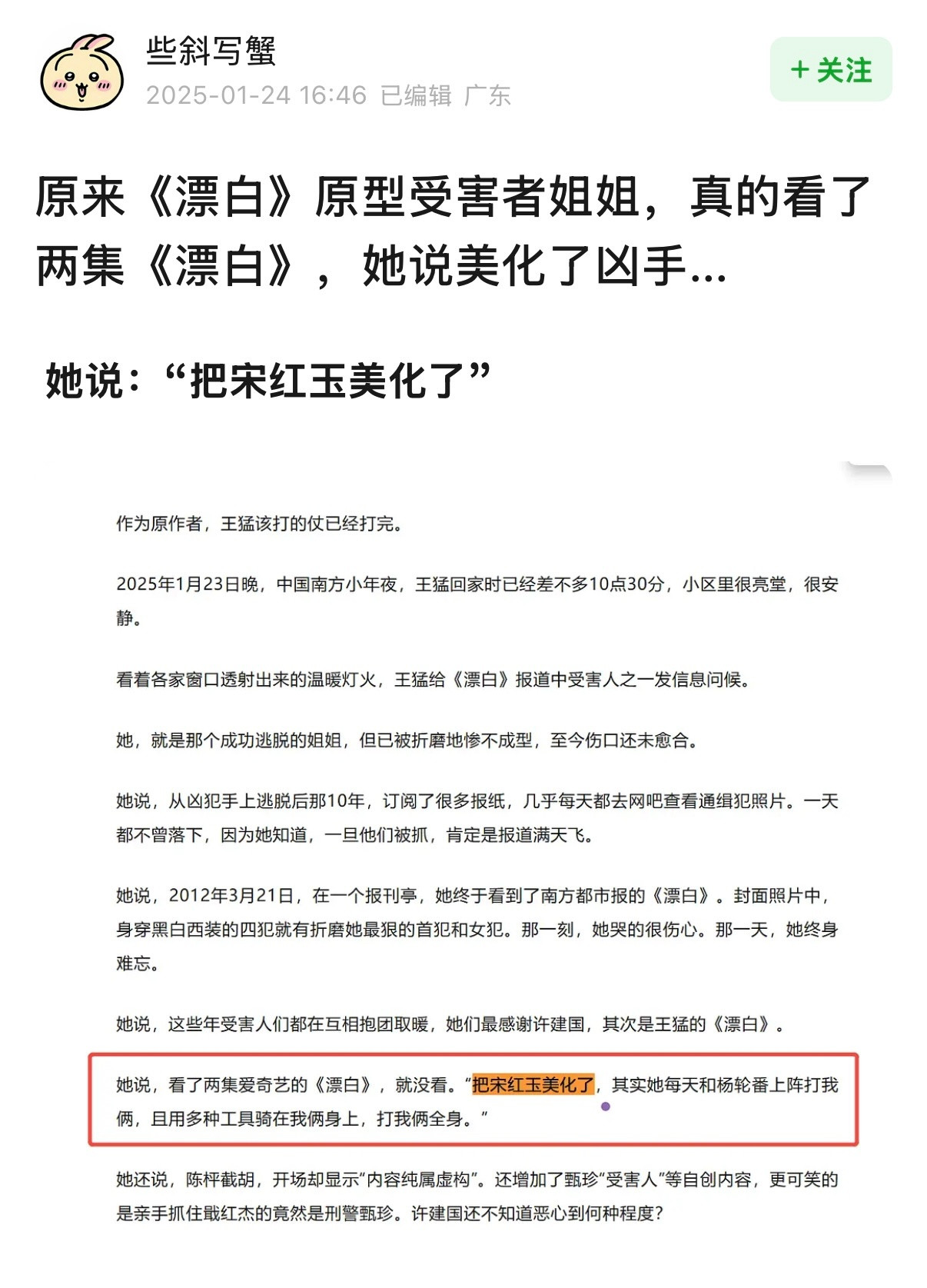 漂白原型受害者说电视剧美化了凶手网友发现《漂白》原型受害者的姐姐看了剧后说电