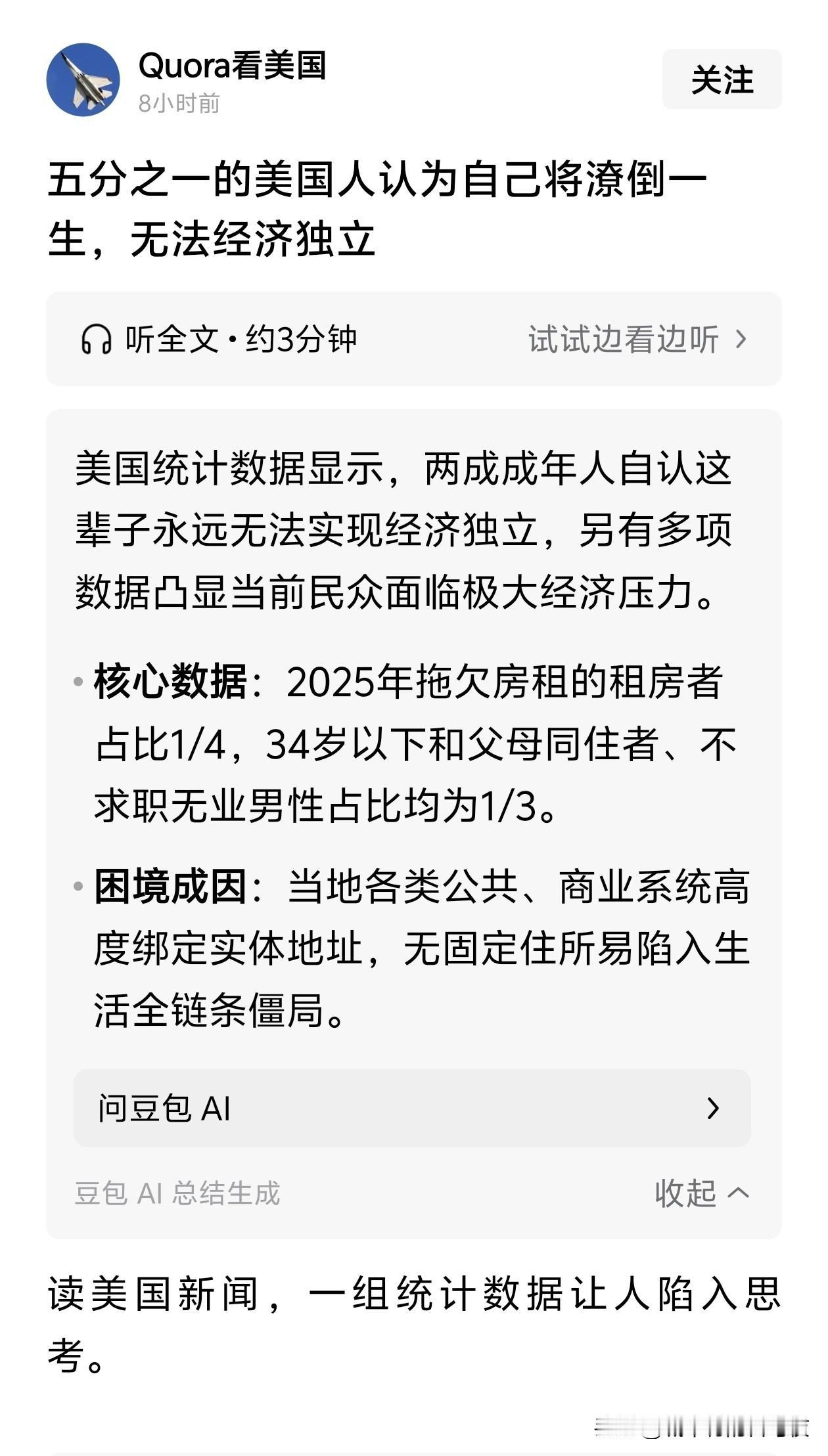 美国的3亿灵活就业人员深信不疑[赞][赞][赞]