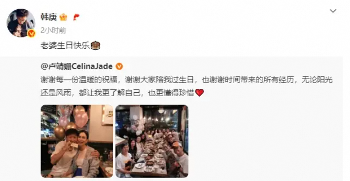 卢靖姗生日韩庚深情祝福夫妻贴脸合影超温馨