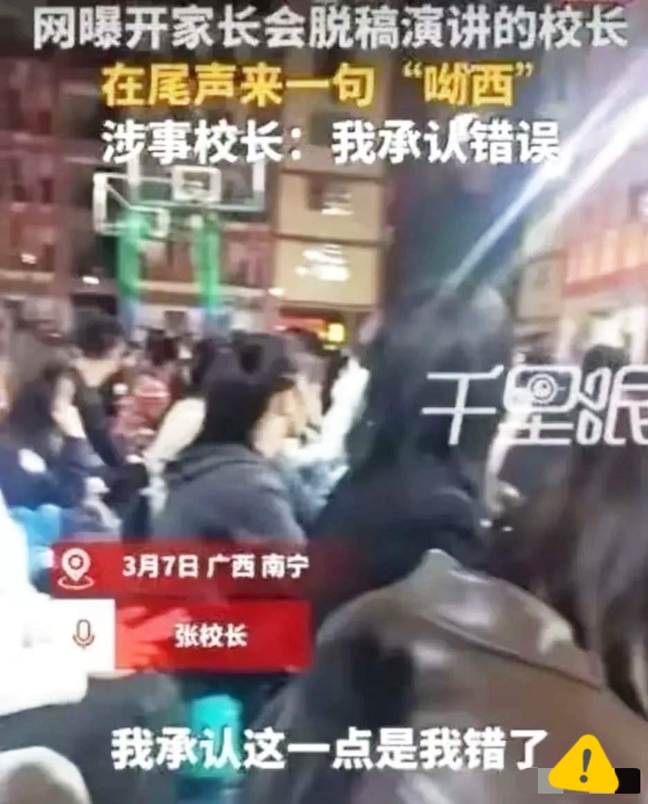 真的太不应该了！南宁这位校长在家长会上随口说出“吆西”，道歉、检讨、被追责都救