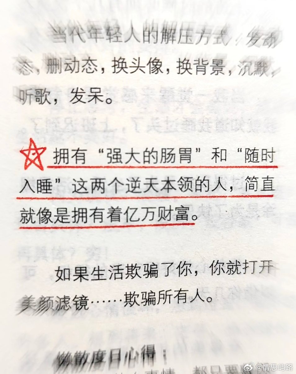 拥有“强大的肠胃”和“随时入睡”这两个逆天本领的人简直就像是拥有着亿万财富​