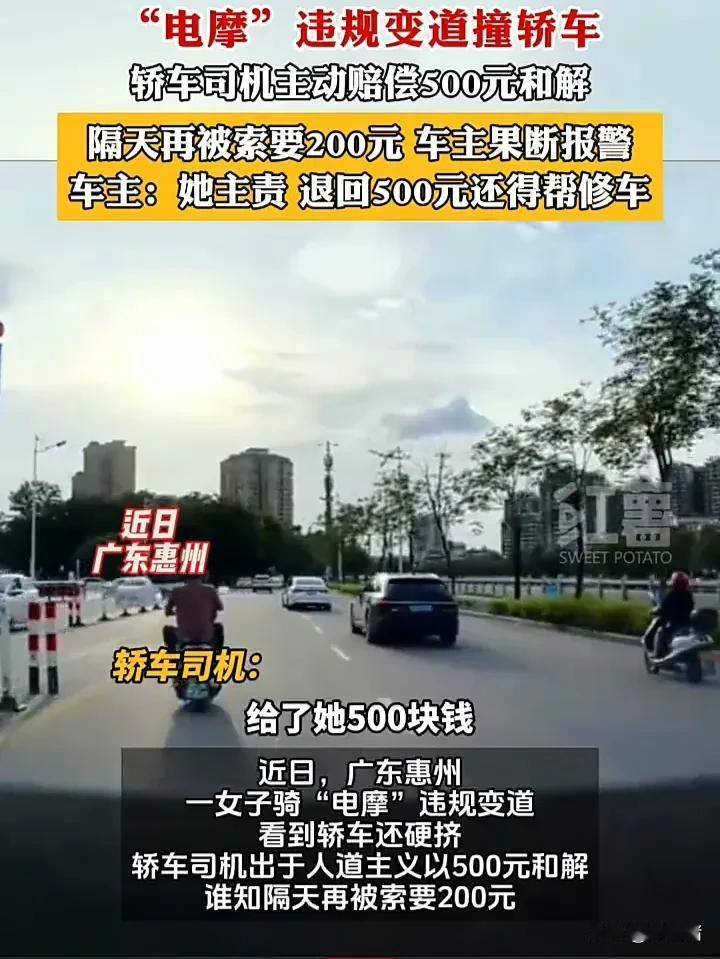 贪心不足蛇吞象！近日，广东惠州一名女子骑电动车时，看到一旁的轿车还硬挤，结果导致