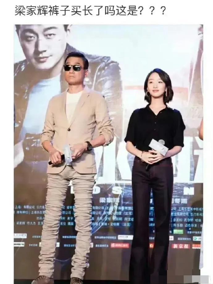 梁家辉这裤子是不是买长了我不知道，但多少有点眼熟～[捂脸哭][捂脸哭]​​​​