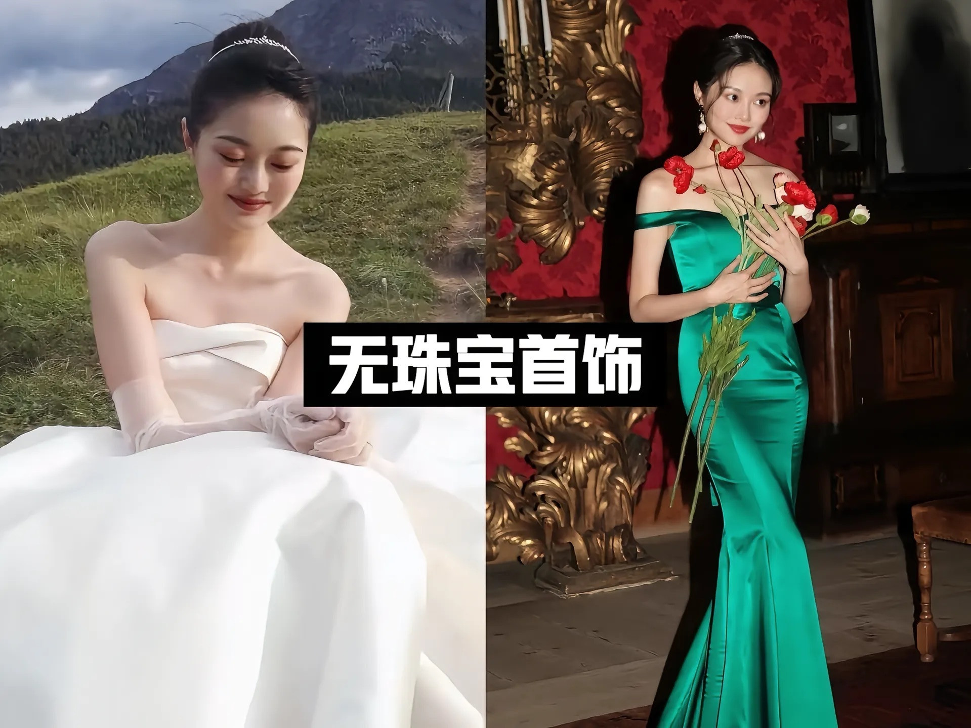 晚晚审美绝了，就算没有珠宝也很美。拿不出手的依旧只有那个老公……