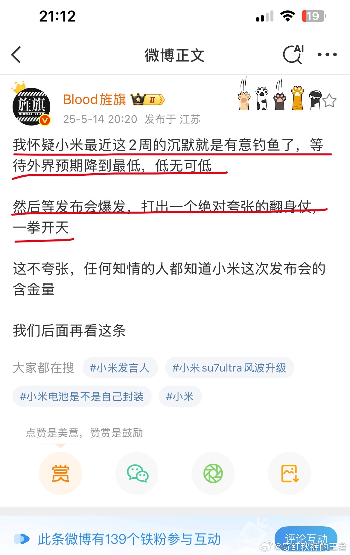 刚看到艹老师发的有关小米憋大招的微博，与我的其中一个方案不谋而合，艹老师是公关职