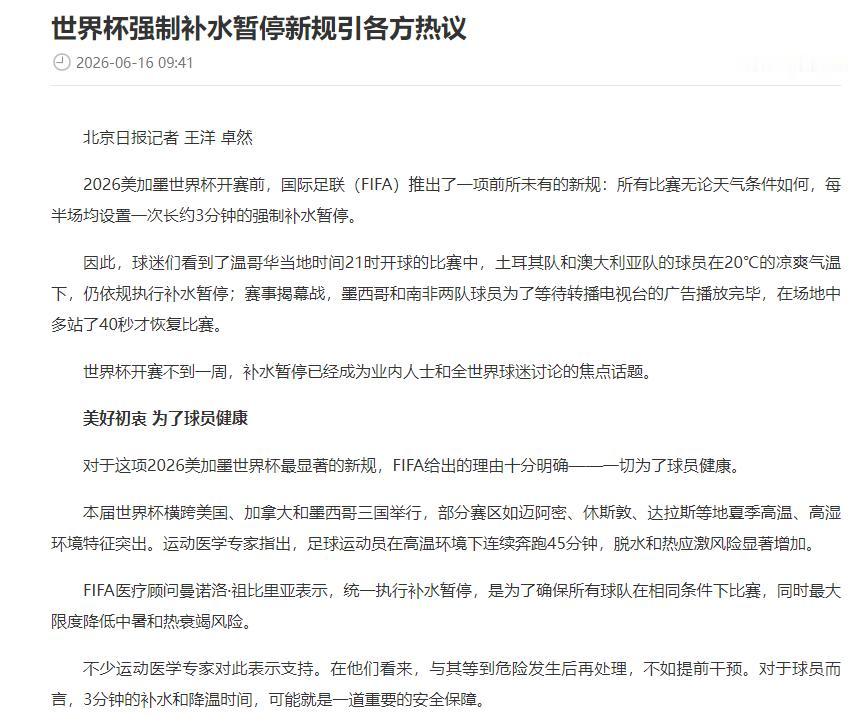 国际足联有些后悔了，售卖世界杯补水时间的832个广告位就趟赚2.5亿，全世界球迷