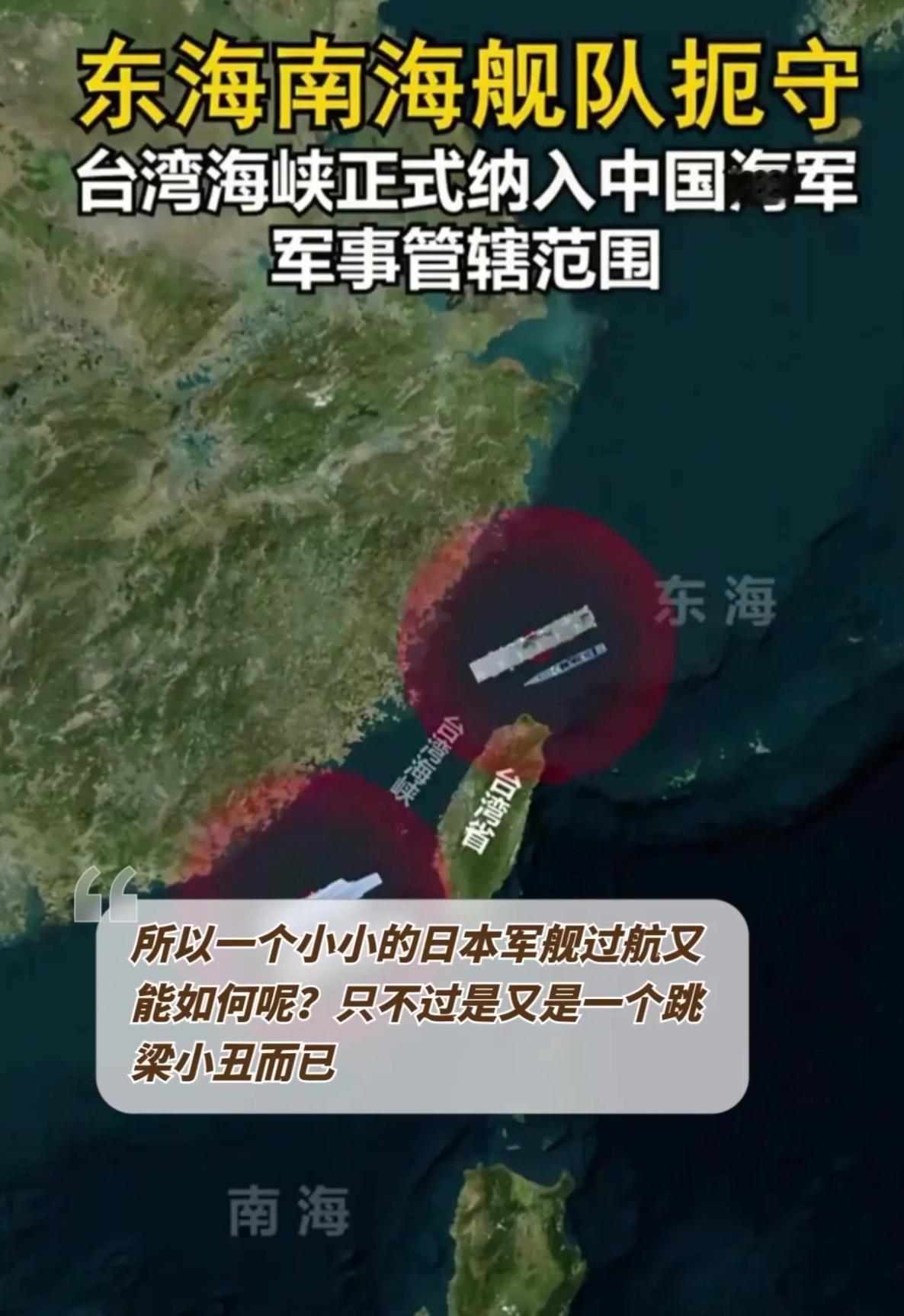 🔥日本军舰闯台海，这次真玩大了！就在今天，一艘日本自卫队的军舰，竟然大摇