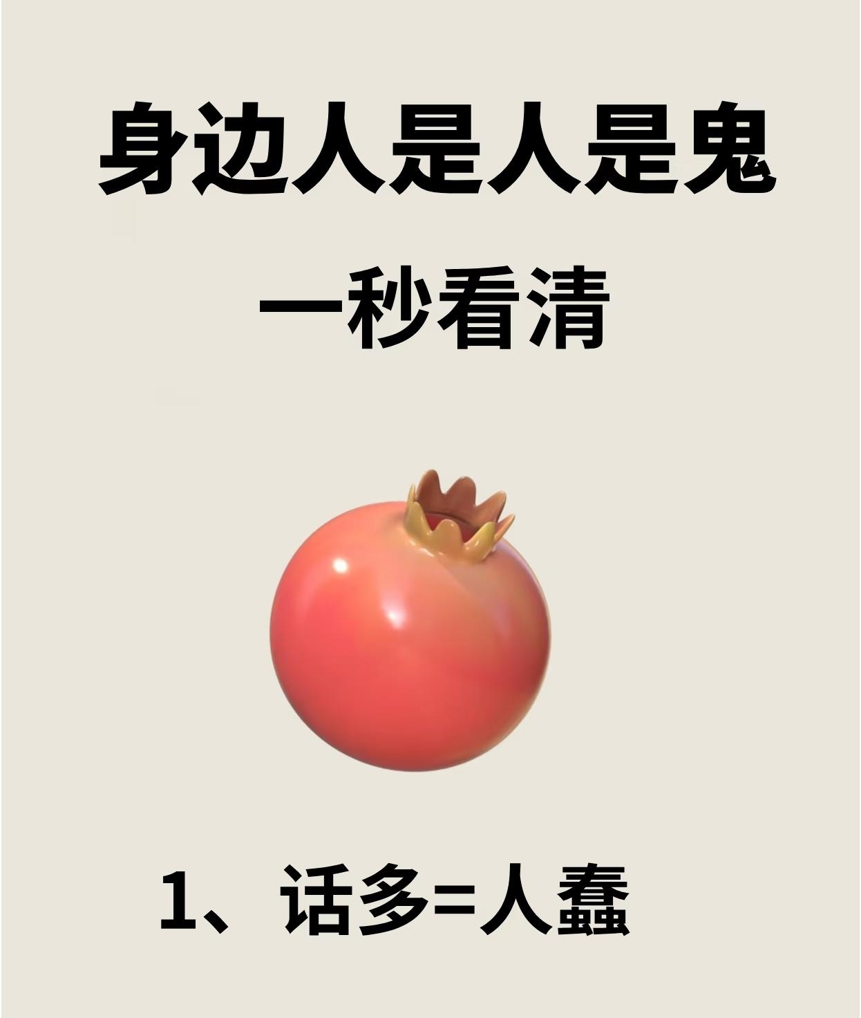 话多=人蠢，话超级多=人超级蠢。02、说话就三个目的：哄人高兴，让人干活，自己