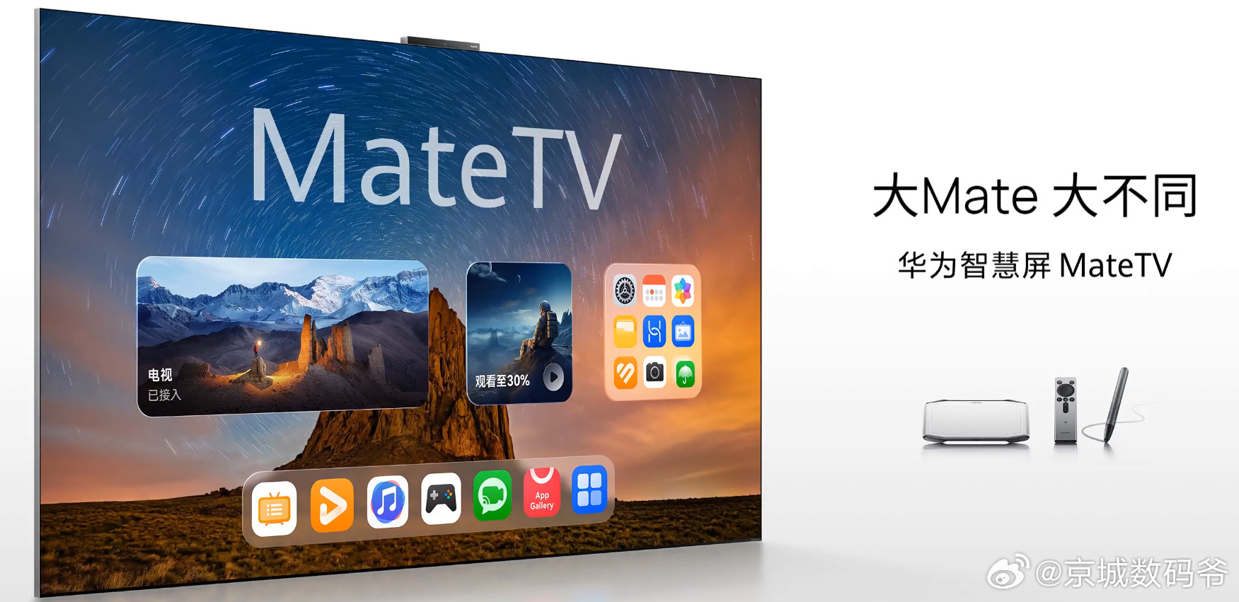 HUAWEIMateTV出现之前，有人说电视就是一种摆设，有人说我有手机平板