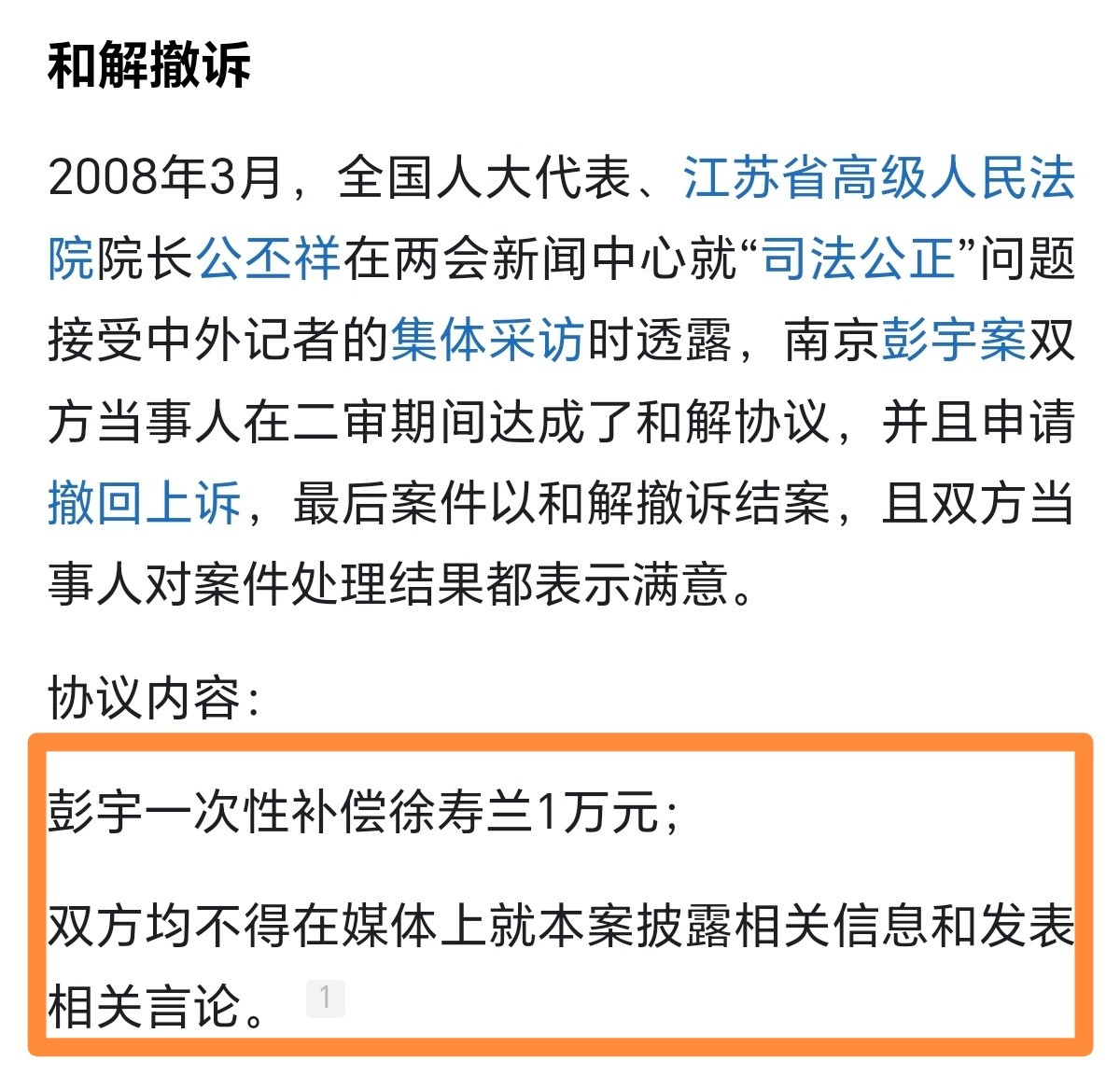 这点破事，有完没完？隔一段时间就有人出来替彭宇承认撞人最后的和解撤诉说得清清楚楚