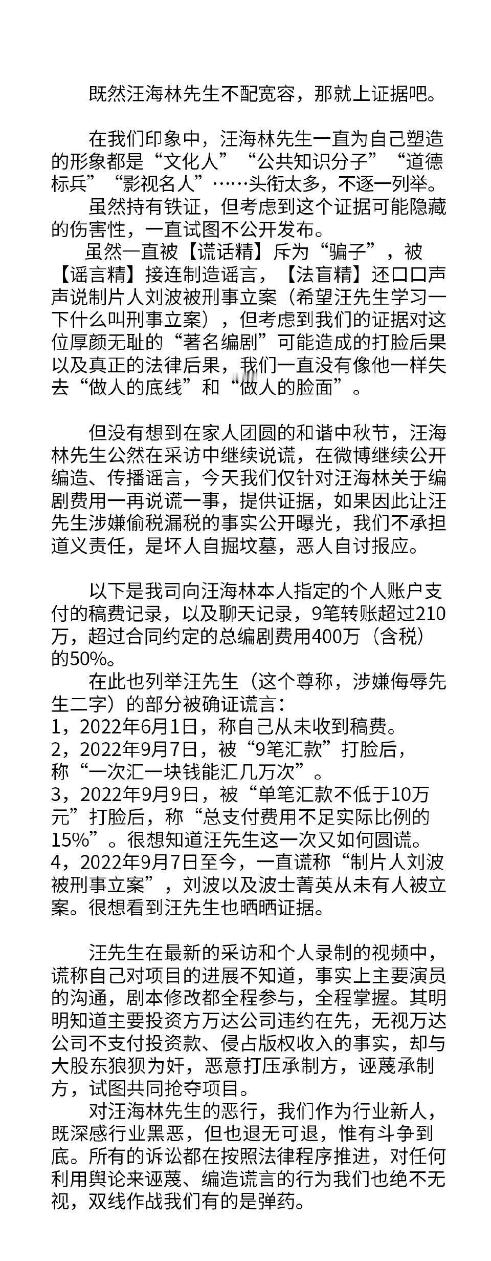 汪海林老师是编剧界大拿,没想到还有这档子事啊?如下是某影视公司对汪老师的回应: