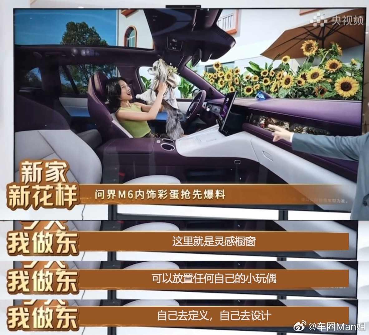 【余承东首曝问界M6内饰这波个性化操作属实玩明白了！】在2026AWE现场，