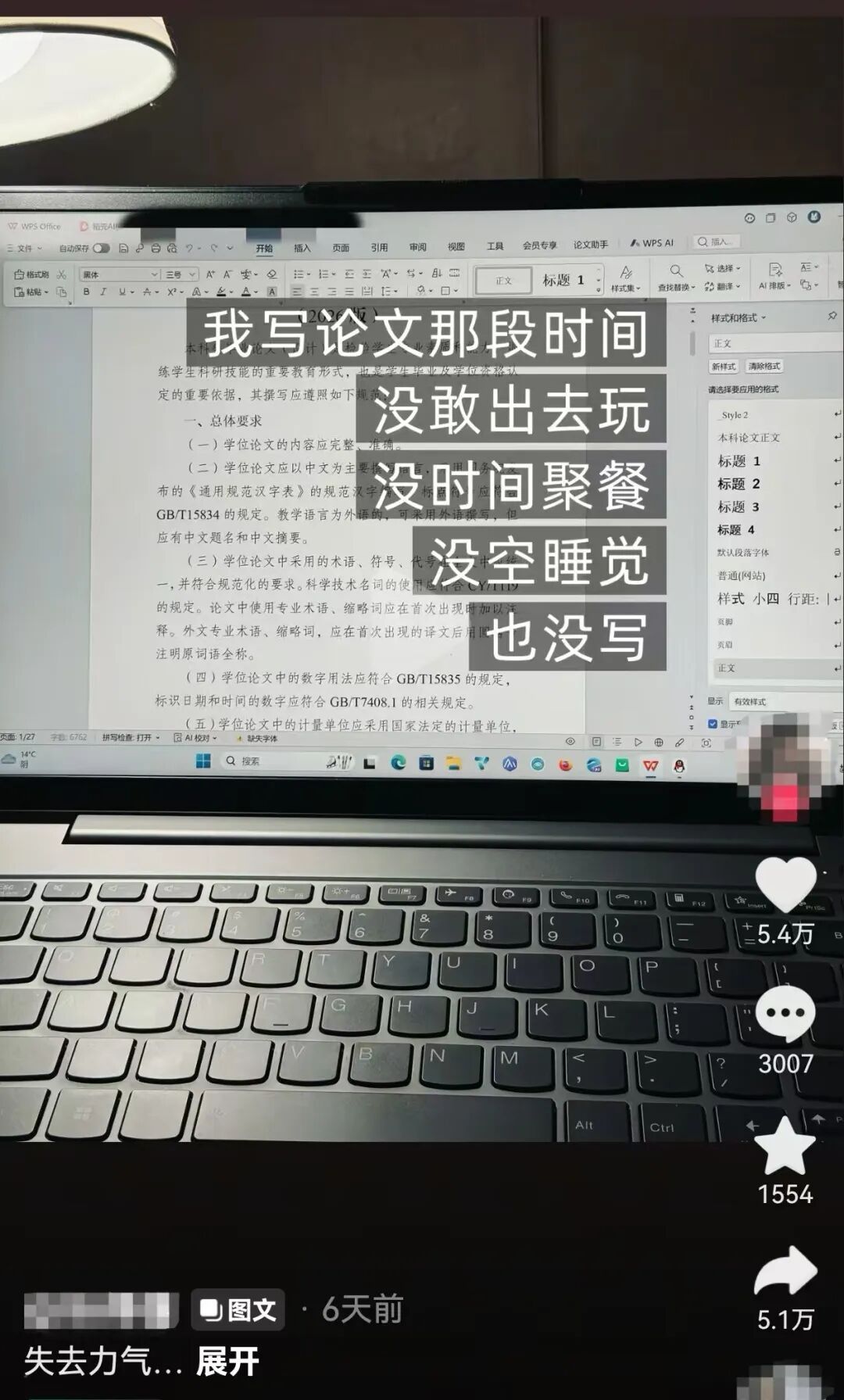 一旦开始写论文, 我就想烙饼、熬酱, 甚至是给草莓去黑头……