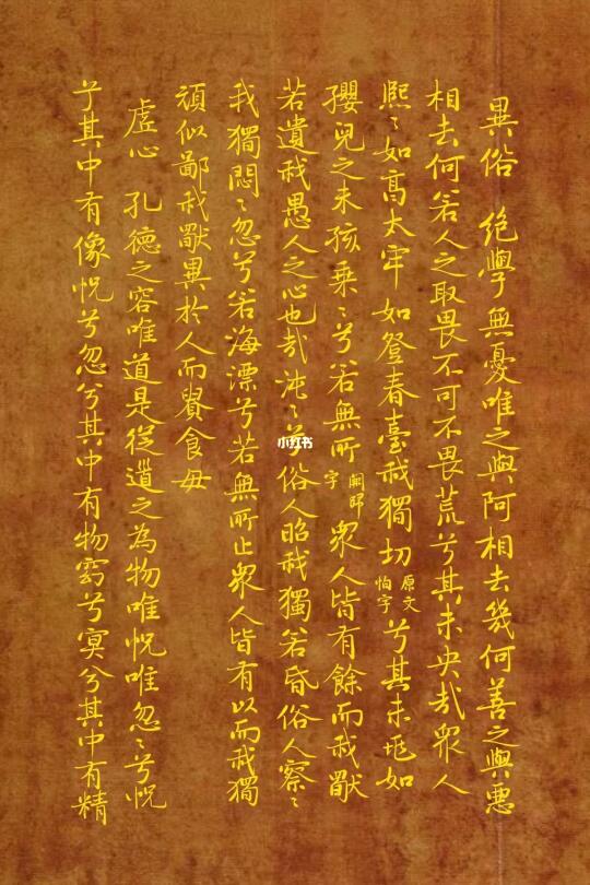 临赵孟頫《道德经》2