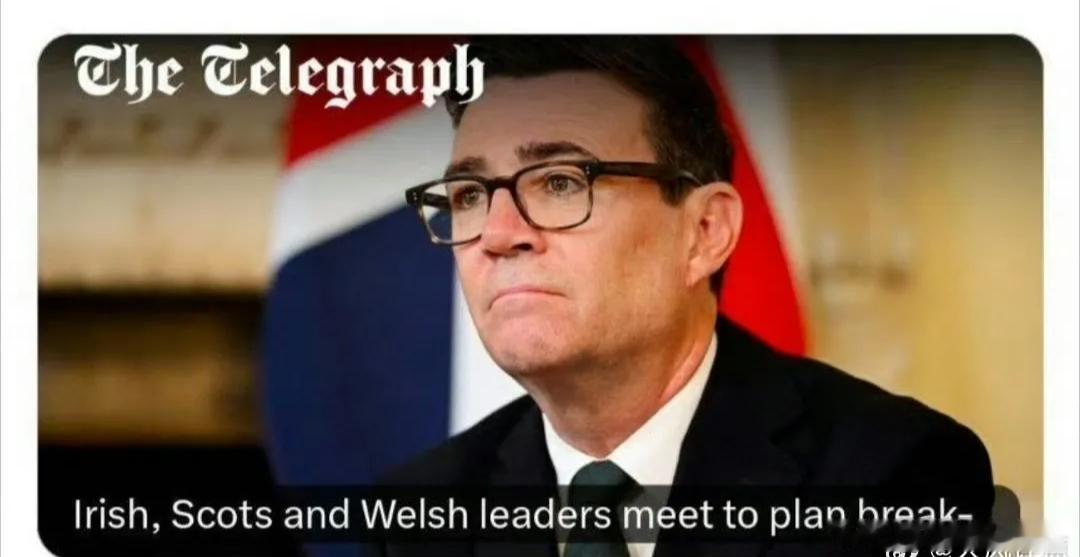 英国这下麻烦大了！苏格兰、威尔士、北爱尔兰政党领袖抱团签下备忘录，探讨退出联合